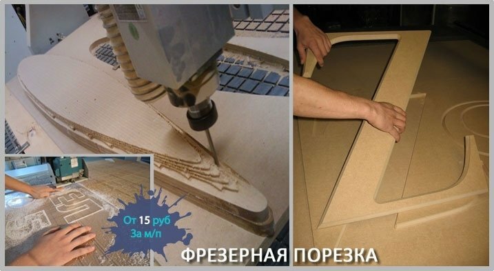 Фрезерная порезка